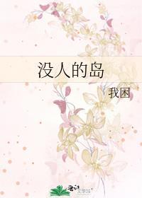 无人的岛屿也会迎来没有观众的黎明什么意思