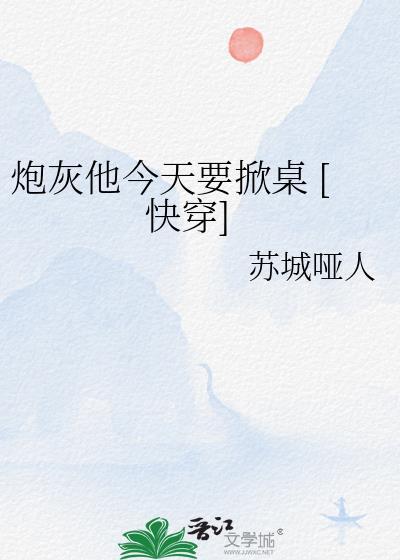 炮灰他又崩副本了!作者一尺书