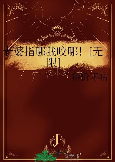 老婆指的是