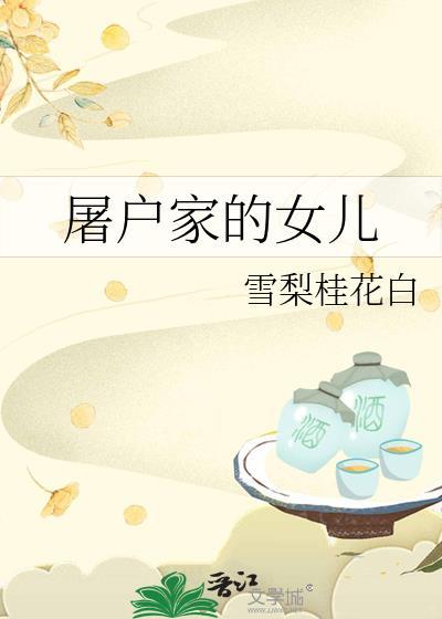 屠户家的小娘子演员确定了吗