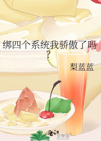 绑定了六个系统