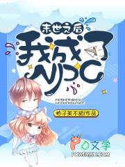末世之后宫