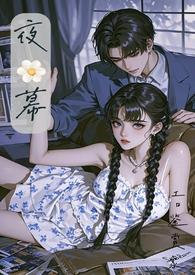 夜幕降临百度百科