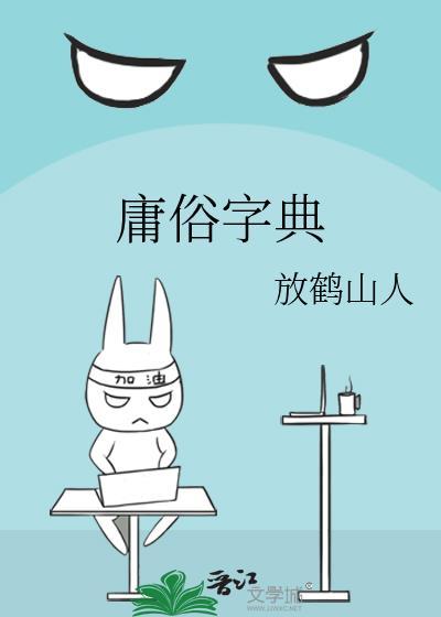 庸俗的意思是什么意思