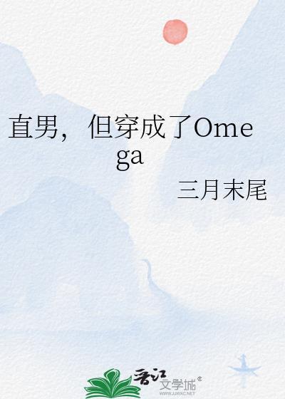 直男穿成攻