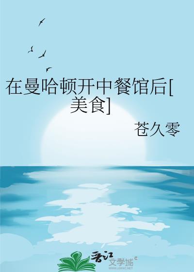 曼哈顿最好的餐厅