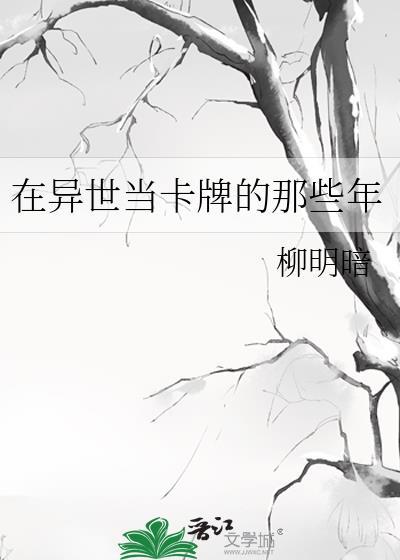 我在异世界当
