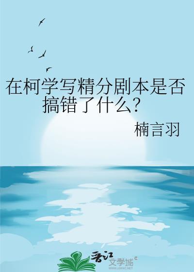 柯学盘点