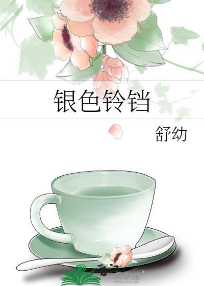 银饰铃铛