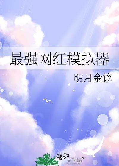 十大模拟器排行榜手游