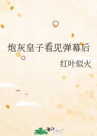 废太子深夜发文