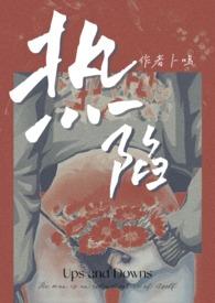 睡兄弟by卜鸣免费阅读全文笔趣阁最新