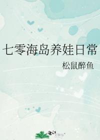 七零海岛日常好看吗
