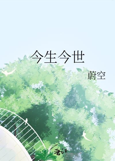 今生今世马景涛