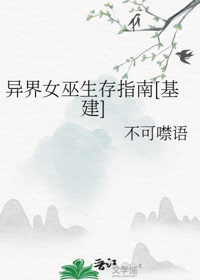 异界巫祖