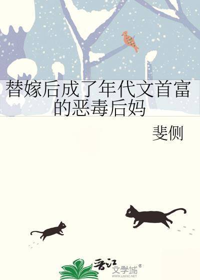 替嫁后成了锦鲤