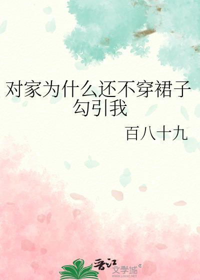 在家为什么不喜欢穿衣服
