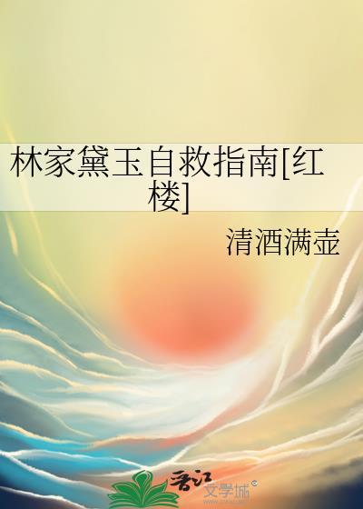 林黛玉家在哪