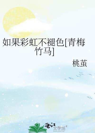 如果没有彩虹