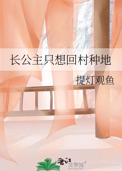 长公主只想出嫁资源