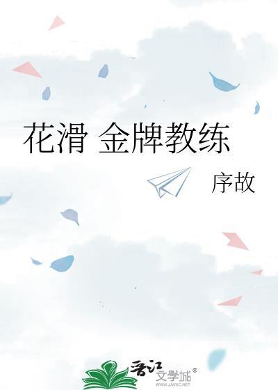 花滑教练费用