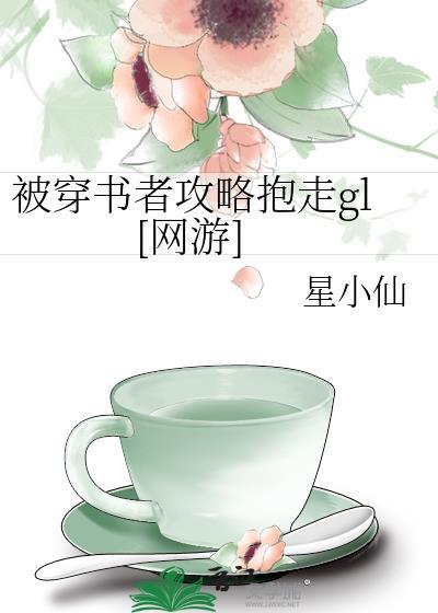 穿书被休