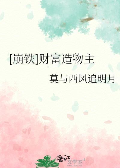 财富造物主40