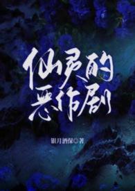 仙灵到底指什么