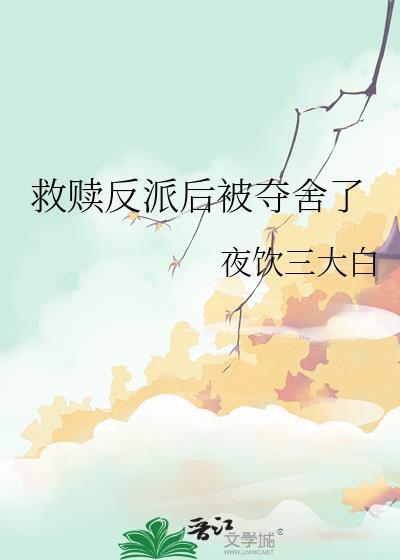 救赎反派的推荐