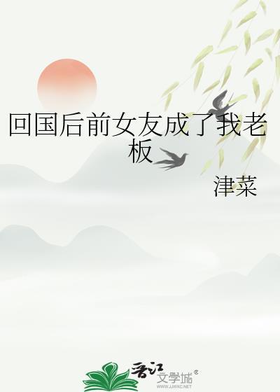 前女友回国 文