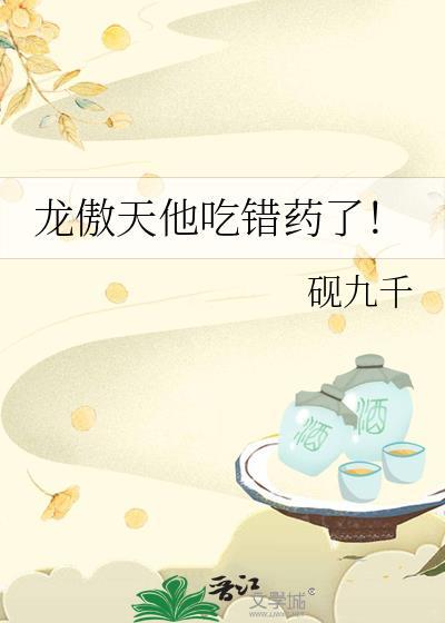 龙傲天他吃错药了!by砚九千