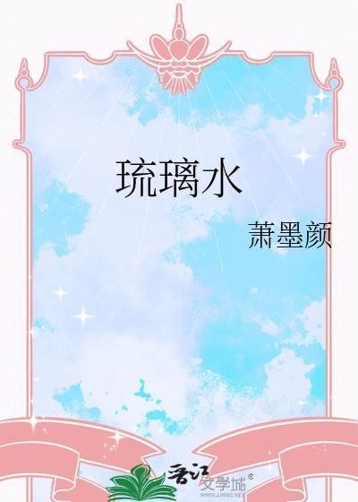 琉璃水母的守护地