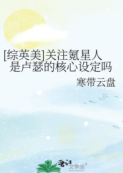 综英美关注氪星人是卢瑟的核心设定吗百度