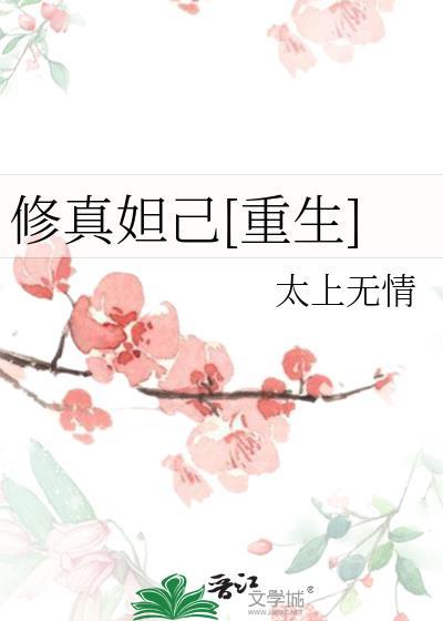 妲己的重修之旅那里能看
