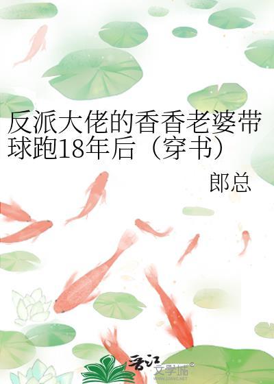 反派大佬的妻子穿书