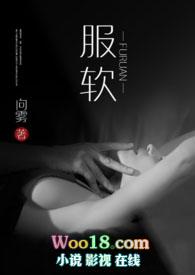 服软(NP)向雾 免费阅读