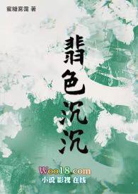 翡色殊宠在线阅读