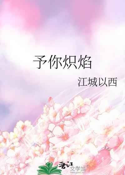 予你热恋免费阅读