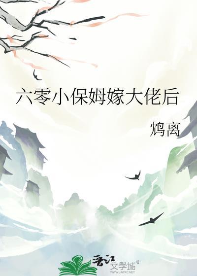 六零保姆嫁大佬后免费阅读
