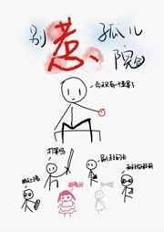 别惹小孩恐怖电影