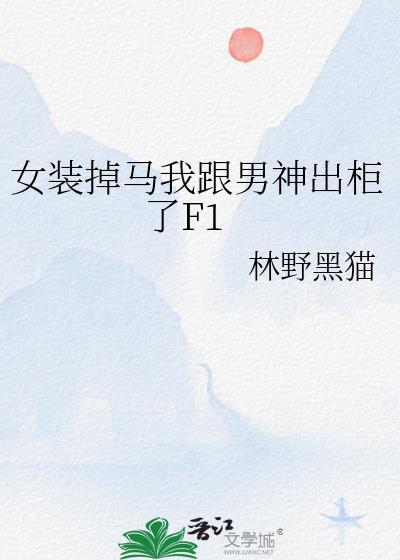 女装后我拿了男主剧本