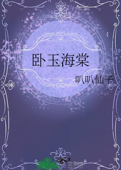 牡丹彩玉海棠