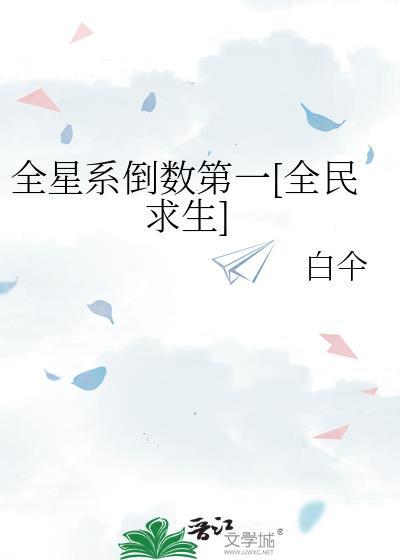 全民星球求生