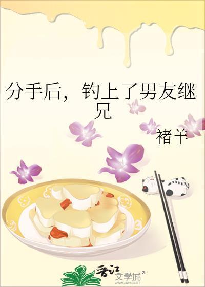 分手后前男友后悔了