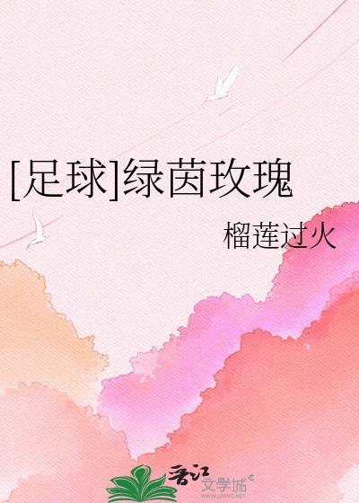绿茵玫瑰花语是什么