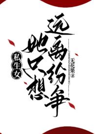 私生女的手段