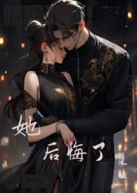 账本翻出来她后悔了