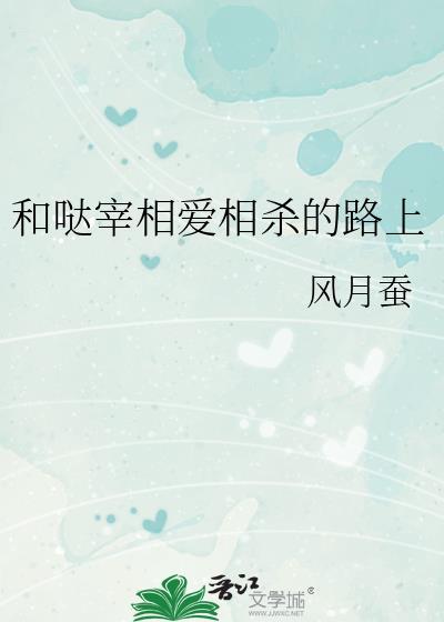 和哒宰一起被港口mafia追杀的日子免费