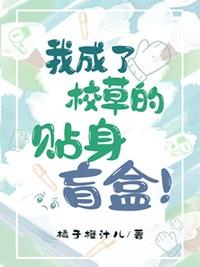 我成了校草的告白对象
