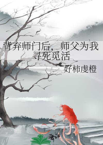 背叛师门的徒弟